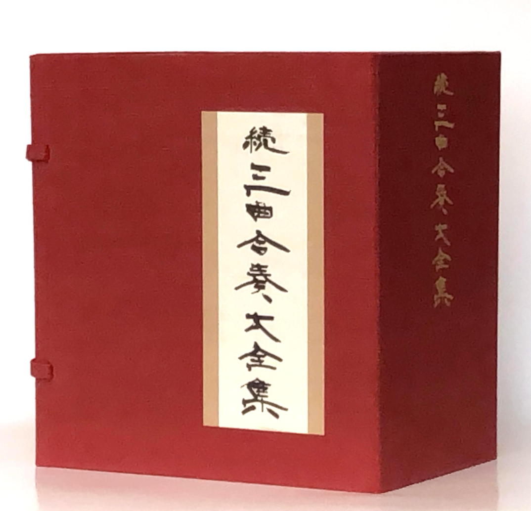 Sankyoku Gassō Dai Zenshū (zoku) vol. 14 (続三曲合奏大全集14)